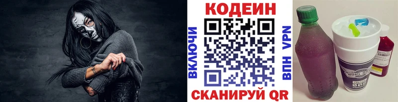 купить закладку  маркетплейс официальный сайт  Codein напиток Lean (лин)  Бирск 